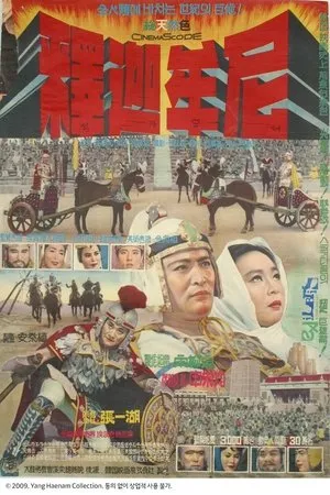 Постер к фильму Seokgamoni (1964)