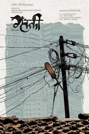 Постер к фильму Galli (The Lane) (2015)