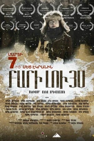 Постер к фильму Доброе утро (2017)