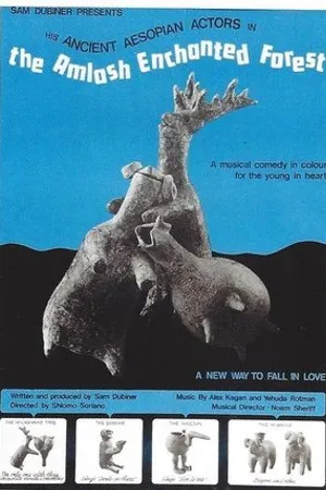 Постер к мультфильму Заколдованный лес (1974)
