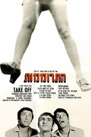 Постер к фильму На подъеме (1970)
