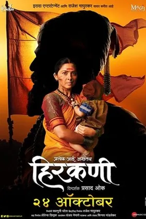 Постер к фильму Hirkani (2019)