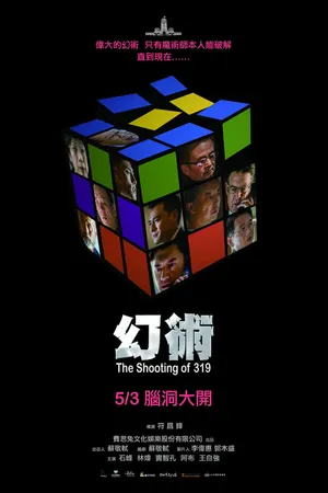 Постер к фильму Стрельба 319 (2019)