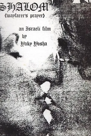 Постер к фильму Мир, дорожная молитва (1973)