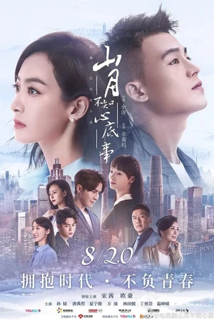 Постер к сериалу Луна не понимает моё сердце (2019)