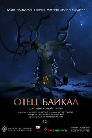 Постер к фильму Отец Байкал (2019)