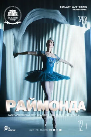 Постер к фильму Раймонда (2019)