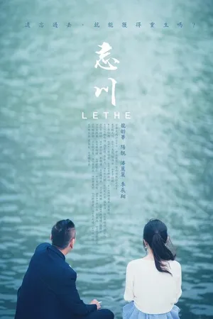 Постер к фильму Wang chuan (2019)