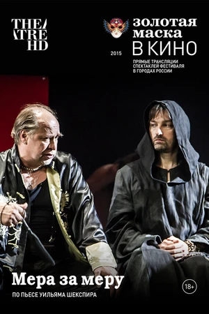 Постер к фильму Мера за меру (2014)