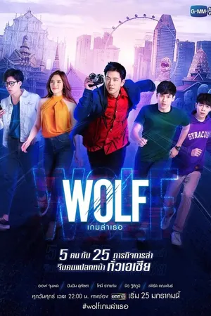 Постер к сериалу Волк (2019)