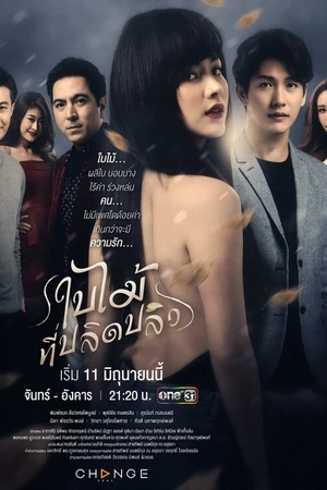 Постер к сериалу Опавший лист (2019)