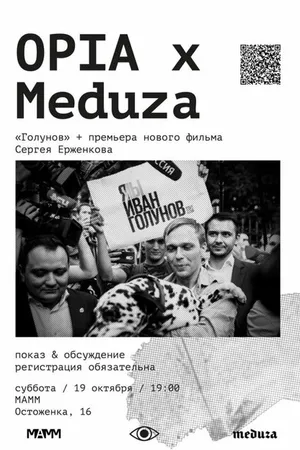 Постер к фильму Голунов (2019)