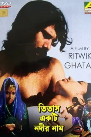 Постер к фильму Река Титаш (1973)