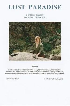 Постер к фильму Потерянный рай (1991)
