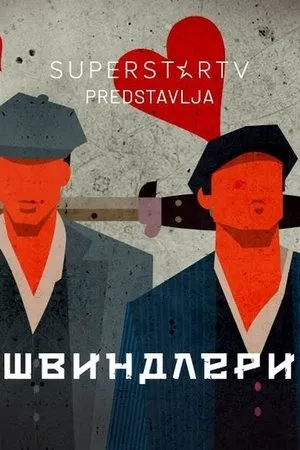 Постер к сериалу Svindleri (2019)
