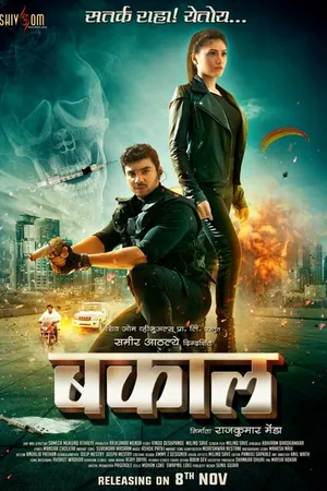 Постер к фильму Bakaal (2019)