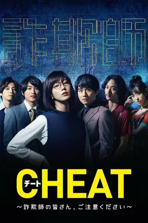 Постер к сериалу Обман (2019)
