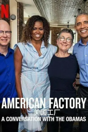 Постер к фильму American Factory: A Conversation with the Obamas (2019)