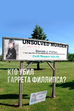 Постер к сериалу Кто убил Гаррета Филлипса? (2018)