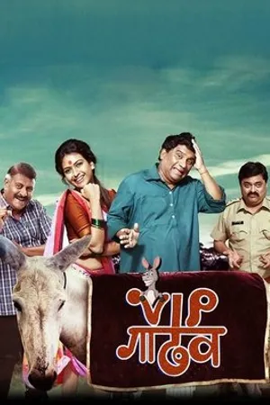 Постер к фильму VIP Gadhav (2019)