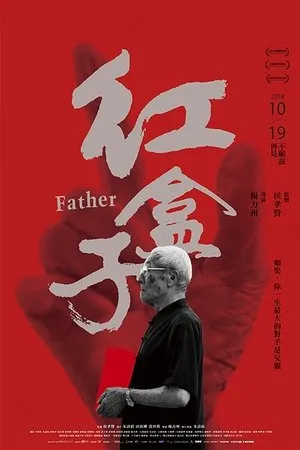 Постер к фильму Father (2018)