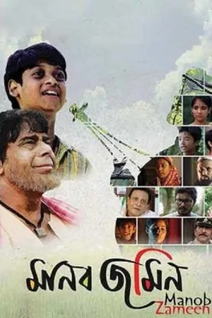 Постер к фильму Manab Zameen (2019)