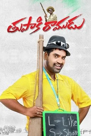 Постер к фильму Thupaki Ramudu (2019)