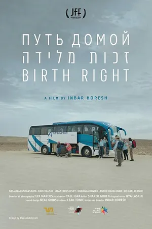 Постер к фильму Право рождения (2019)