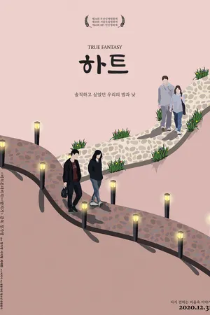 Постер к фильму Сердце (2019)
