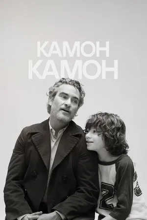 Постер к фильму Камон Камон (2021)