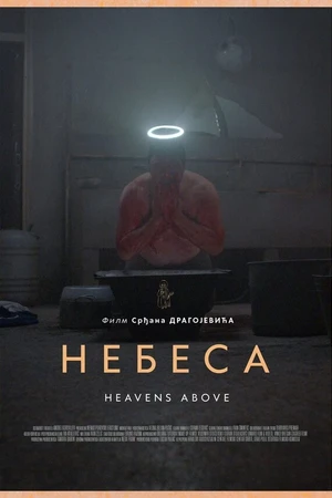 Постер к фильму Небеса (2021)