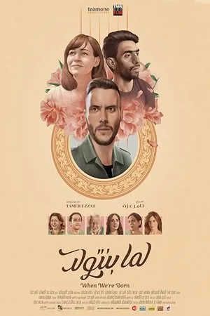 Постер к фильму When We're Born (2019)