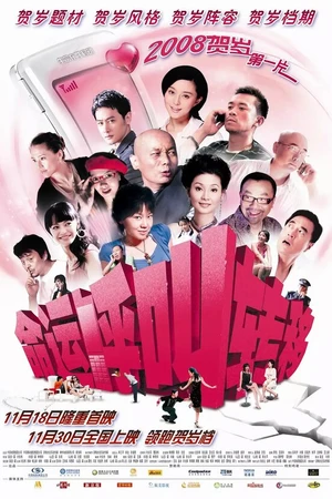 Постер к фильму Судьба зовёт (2007)