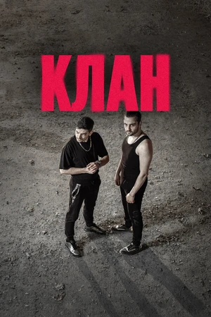 Постер к сериалу Klan (2020)