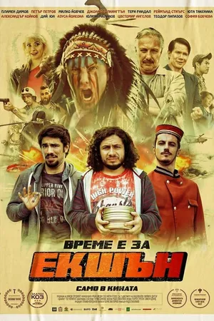 Постер к фильму Action (2020)