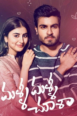 Постер к фильму Malli Malli Chusa (2019)