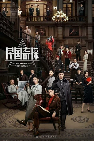 Постер к сериалу Мой сосед — детектив (2020)