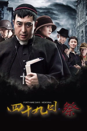 Постер к сериалу Si Shi Jiu Ri Ji (2014)