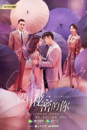 Постер к сериалу Никаких секретов (2019)