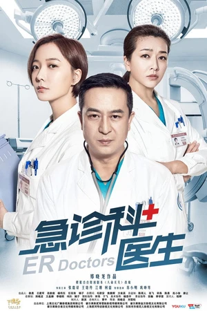 Постер к сериалу Врачи неотложки (2017)