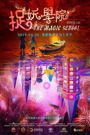 Постер к фильму The Magic School (2019)