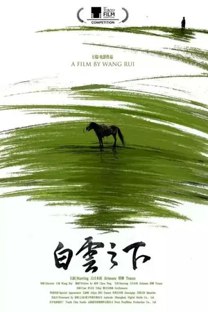 Постер к фильму Bai yun zhi xia (2019)