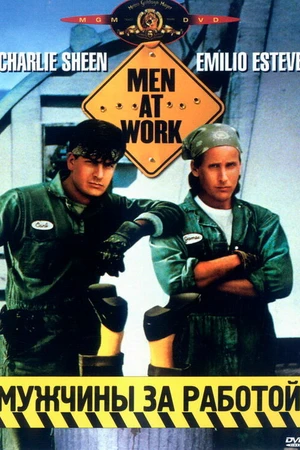 Постер к фильму Мужчины за работой (1990)