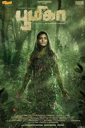 Постер к фильму Boomika (2021)