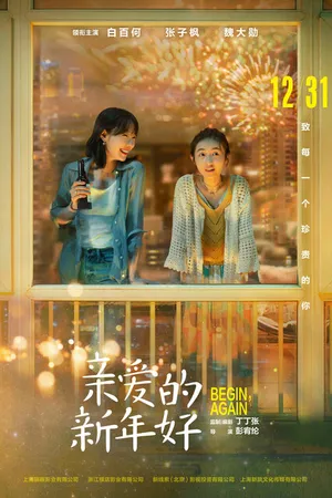 Постер к фильму С Новым годом! (2019)