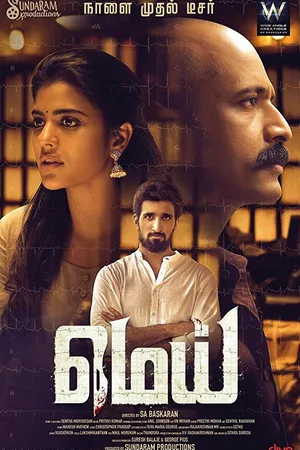 Постер к фильму Правда (2019)
