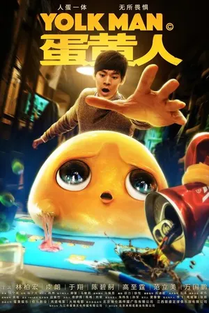 Постер к сериалу Человек-желток (2019)
