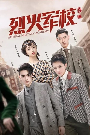 Постер к сериалу Арсенал военной академии (2019)