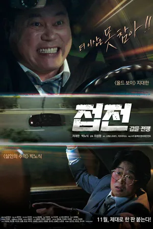 Постер к фильму Близкие отношения: Ответочка (2019)