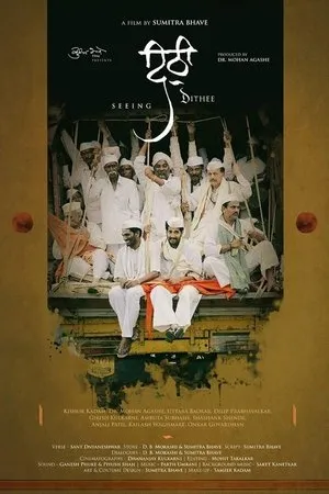 Постер к фильму Dithee (2019)